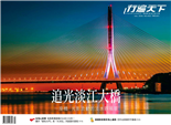 追光淡江大橋一座橋光影流動的淡水新風景檜山坊美，無所不在的美國鳳凰城．有明海上的貓島．買菜巴士GO．玉里小鎮綠色騎讀初戀熱浪島．摩洛哥大冒險裕隆集團啟動ESG志工元年．YMG蔚藍行動～親子共遊家庭日