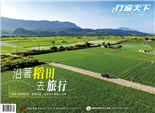 伊甸基金會攜手裕隆城公益捐傳奇一手包辦的66號公路．大「橘」為重，再訪首爾．2026 Mattauw 大地藝術季沿著稻田去旅行幸福王國不丹．挪威羅弗敦群島捲兔的歐洲獨旅-維也納溫泉篇裕融企業×逆風行者推動溫暖陪伴的公益巡演