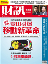 豐田未來車搶先曝光-孫蓉萍-財訊雙週刊第575期