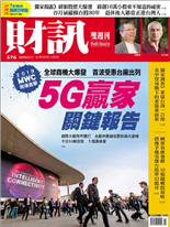 三大創新應用 5G 全解析-林宏達-財訊雙週刊第576期