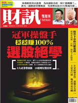 股票下市的自肥遊戲-涂憶君、潘羿菁-財訊雙週刊第586期