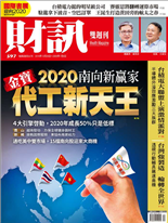 2020提前卡位東南亞 通吃美中雙市場 南向新贏家-劉志明-財訊雙週刊第597期