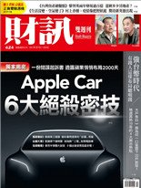 Apple Car６大絕殺密技-林宏達-財訊雙週刊第624期