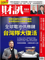 全球電池供應鏈台灣隊大復活-林宏達-財訊雙週刊第649期