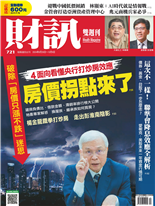 破除「房價只漲不跌」迷思４面向看懂央行打炒房效應房價拐點來了-游筱燕、洪綾襄