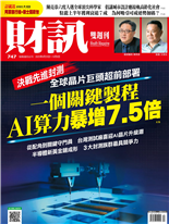 一個關鍵製程AI算力暴增7.5倍-林宏達