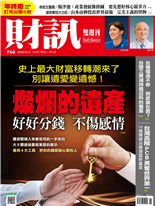 燦爛的遺產好好分錢不傷感情-洪綾襄