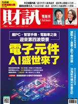 電子元件 AI盛世來了-尚清林