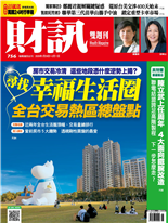 尋找幸福生活圈全台交易熱區總盤點-游筱燕