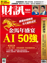 AI盛宴金馬年 50強-劉志明