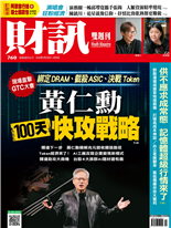 黃仁勳100元快攻戰略-楊喻斐、陳碧珠