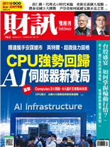 CPU強勢回歸AI伺服器新賽局-陳碧珠、楊喻斐