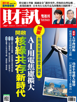 AI用電焦慮擴大開啟核綠共存新時代-陳雅潔