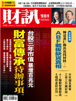 財富傳承 待辦事項-洪綾襄