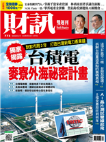 台積電 麥寮外海祕密計畫-陳碧珠、陳雅潔