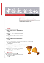 導論：飲酒社群：世代差異、價值轉換與共有財韓國燒酒：一體多元下的飲酒文化、階序與認同床頭有酒號金雞：臺灣紅露酒的飲用文化與流變