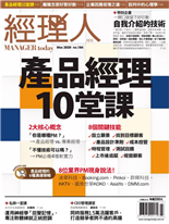 產品經理 10 堂課-陳彥丞, 胡鈺苹-經理人月刊第184期