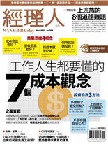 工作人生都要懂 的7個成本觀念-劉燿瑜, 王瓊萩, 《經理人月刊》編輯部-經理人月刊第204期
