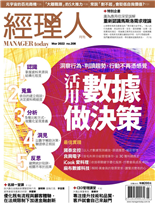活用數據做決策-林庭安, 王瓊萩-經理人月刊第208期