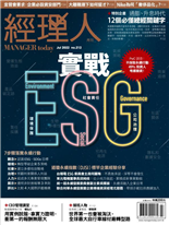 實戰ESG-簡鈺璇, 邵蓓宣, 陳姿伶-經理人月刊第212期