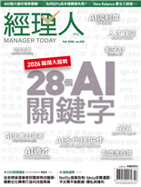 2026 職場大趨勢 28個AI關鍵字-《經理人》編輯部