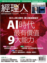 AI 時代最有價值 9大 能力 放大人類主體性，建立職涯護城河-麻愷晅, 《經理人》編輯部, 王瓊萩
