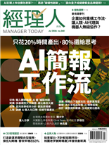 AI簡報工作流-郝致琪, 《經理人》編輯部