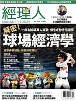 解密 ！球場 經濟學-邵蓓宣, 《經理人》編輯部