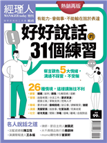 好好說話的31個練習察言觀色5大情緒，溝通不踩雷、不受騙26種情境，這樣講無往不利