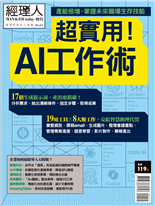 超實用！AI工作術17招生成提示詞，產出更精確！分析需求、給出清晰條件、指定步驟、取得成果19項工具Ｘ8大類工作，交給智慧助理代勞彙整資訊、撰寫email、生成圖片、整理會議重點、管理專案進度、語言學習、影片製作、簡報產出