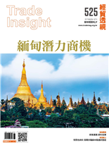 緬甸潛力商機--經貿透視雙周刊第525期