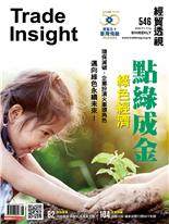 綠色經濟 點綠成金-楊悅悅-經貿透視雙周刊第546期