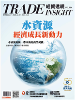 水資源 經濟成長新動力-林月雲-經貿透視雙周刊第559期