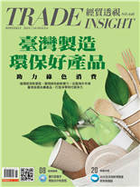 臺灣製造環保好產品 助力綠色消費-陳思雅