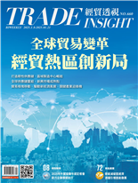 全球貿易變革 經貿熱區創新局-湯欣曄, 李士勛、司徒嘉慧、范光陽、沈瑞文