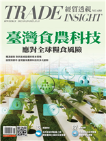 臺灣食農科技 應對全球糧食風險-黃泓嘉, 李士勛, 湯欣曄