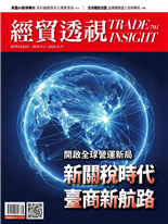 新關稅時代 臺商新航路-黃泓嘉, 黃泓嘉、宋家琪、郭儀蕙