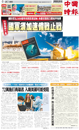 中國時報-2021/09/22出刊