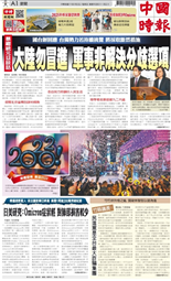 中國時報-2022/01/02出刊