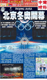 中國時報-2022/02/05出刊