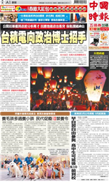 中國時報-2022/02/16出刊
