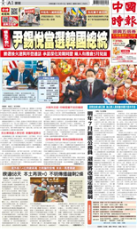 中國時報-2022/03/11出刊