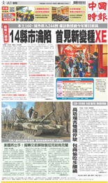 中國時報-2022/04/03出刊