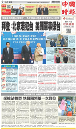 中國時報-2022/05/24出刊