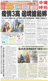 中國時報-2022/05/28出刊