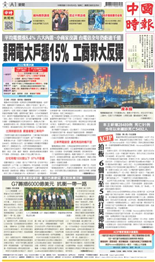 中國時報-2022/06/28出刊