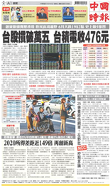 中國時報-2022/07/01出刊