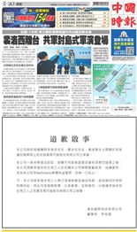 中國時報-2022/08/04出刊