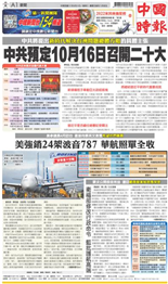 中國時報-2022/08/31出刊