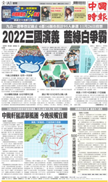 中國時報-2022/09/03出刊